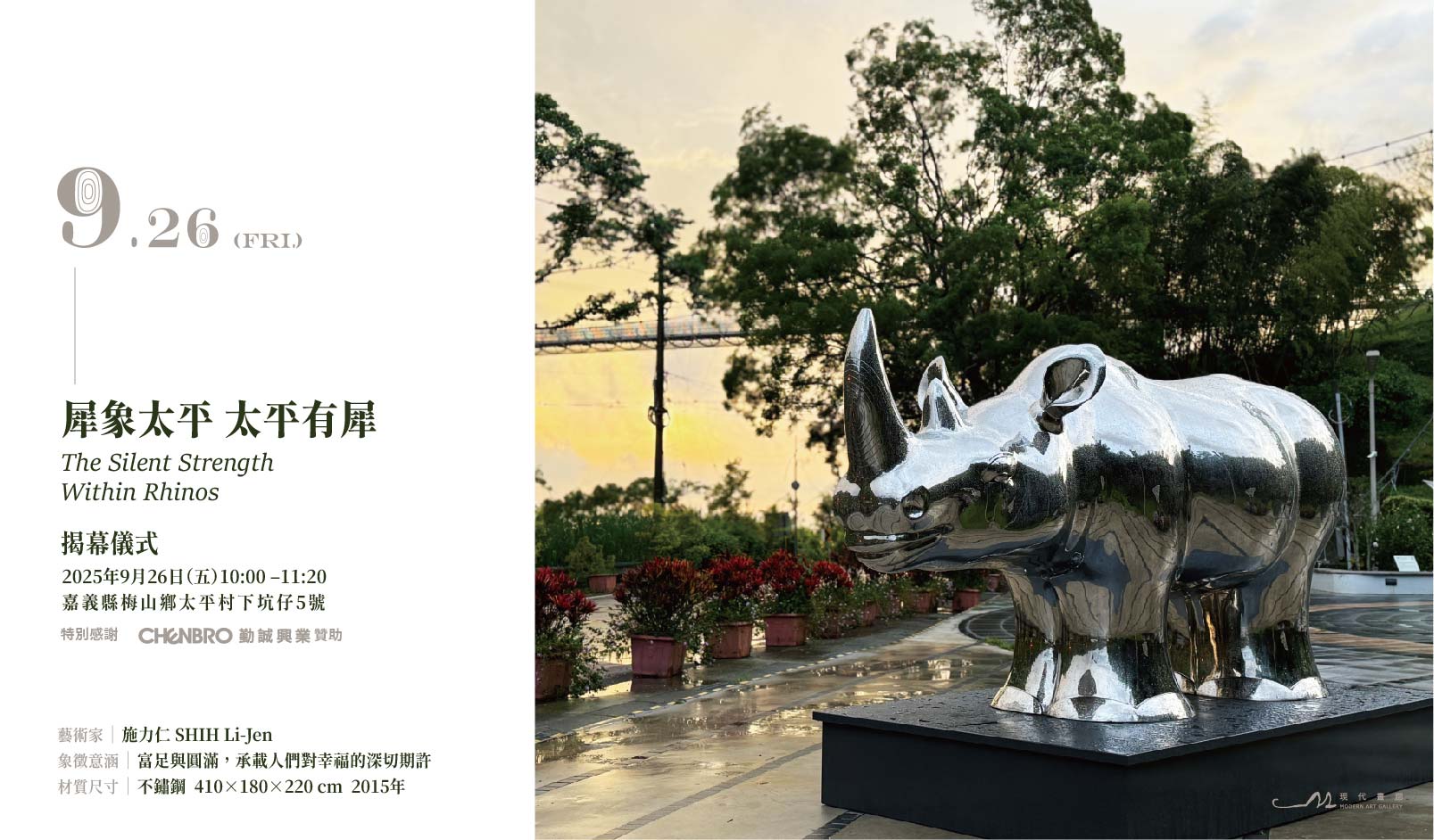 元寶犀牛 × 太平雲梯 | 施力仁公共藝術